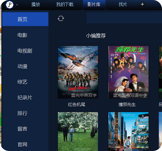 【电脑】必备！！整整用了一年多还是无广流畅观看！必备高清不卡顿自用珍藏神器