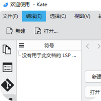 【电脑】Kate(高级文本编辑器) v26.03.70 官方中文版