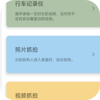 【安卓】监控相机 1.2.12