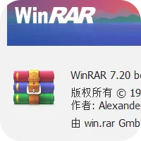 【电脑】WinRAR 7.20 Beta3 x64 汉化破解版 | 老牌压缩解压神器永久注册+无视文件锁定+完整中文界面