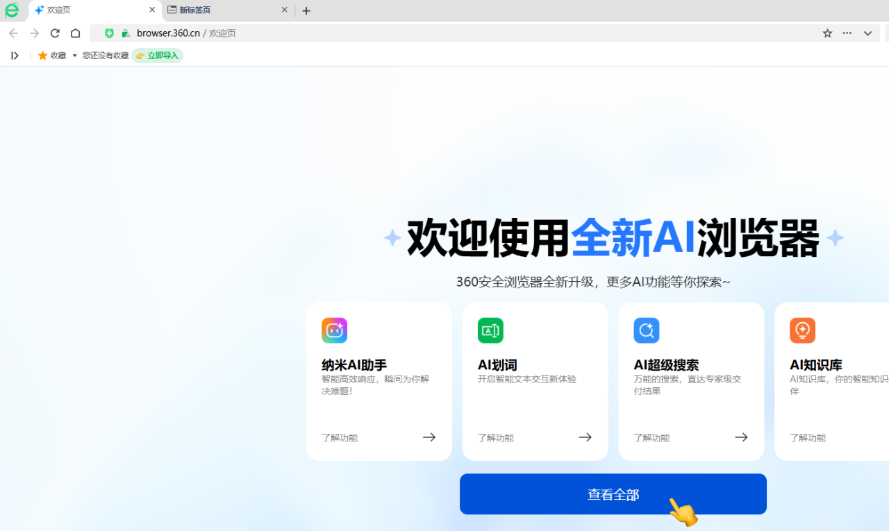【电脑】360安全浏览器 v16.1.2385.0 去广告绿色便携版：基于Chromium 132内核+双核兼容IE+AI办公助手，彻底净化广告弹窗与后台服务，Win7至Win11全兼容的纯净高效浏览体验！