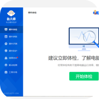 【电脑】鲁大师 v6.1025.4375.1204 精简单文件免安装绿色版：30秒极速体检+硬件真伪鉴别+系统一键优化！无广告无后台残留，运行即用、关闭自清，Win7至Win11全兼容的国民级电脑管家！